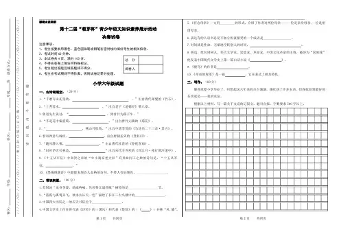 2018下学期(第十二届)“萌芽杯”青少年语文知识素养展示活动 6年级语文 决赛试卷