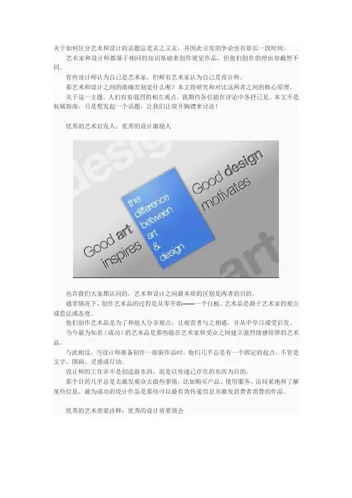 艺术和设计之间的差别