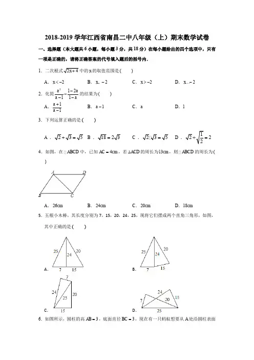 2018-2019学年江西省南昌二中八年级(上)期末数学试卷试题及答案(解析版)