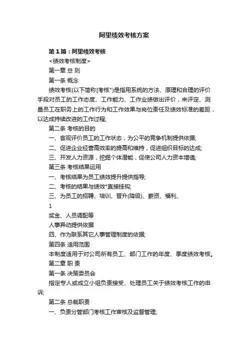 阿里绩效考核方案