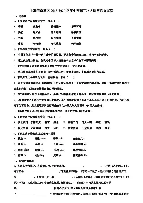 上海市青浦区2019-2020学年中考第二次大联考语文试卷含解析