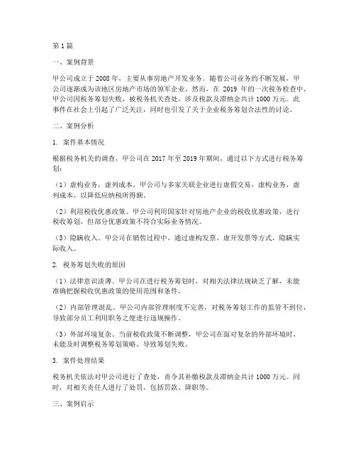 财税法律相关案例分析题(3篇)