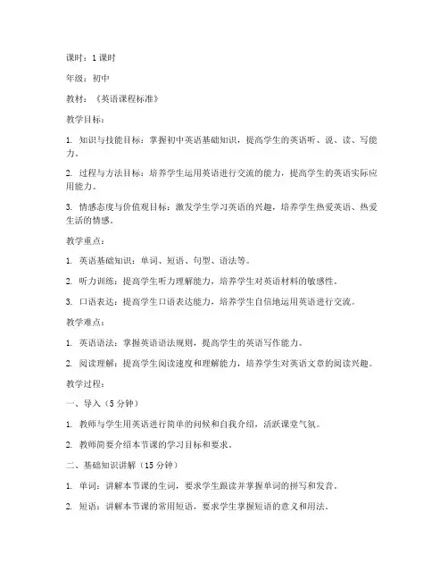 初中英语教资科目三考试教案模板
