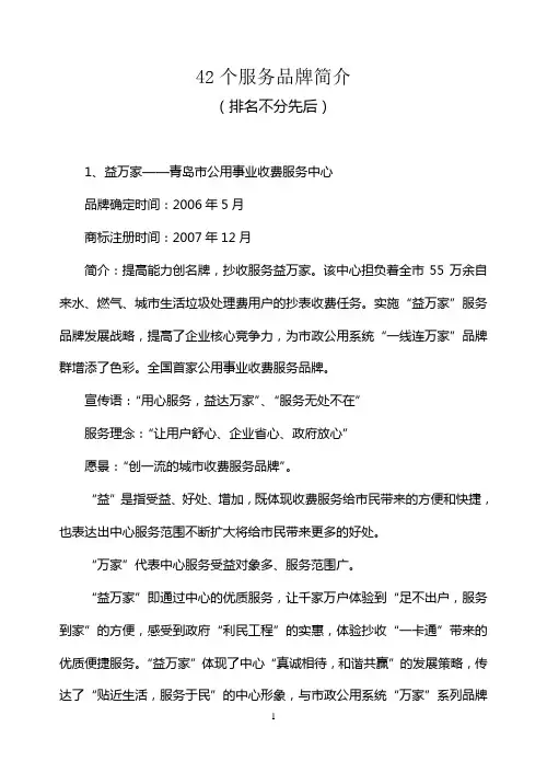 42个服务品牌简介