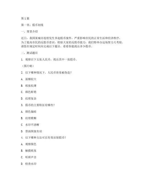 遇到假币智力测试题(3篇)