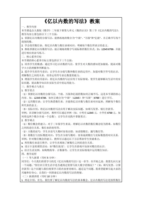 《亿以内数的写法》教案