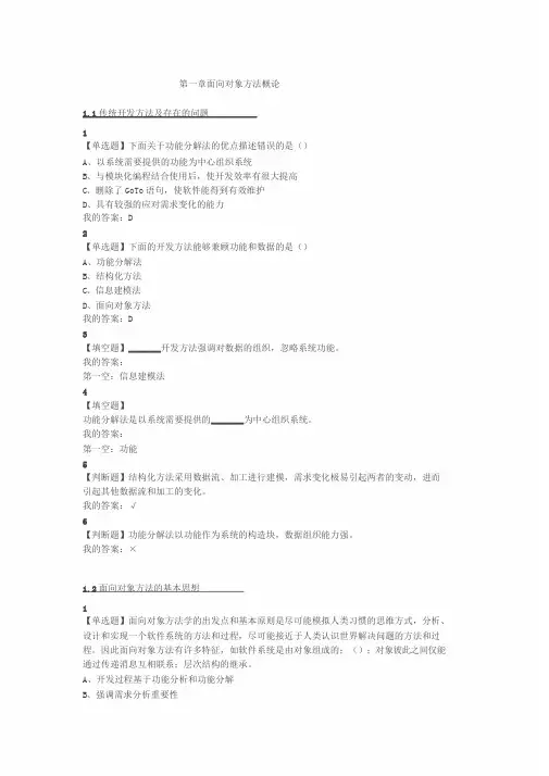 面向对象系统分析与设计——超星试题与答案
