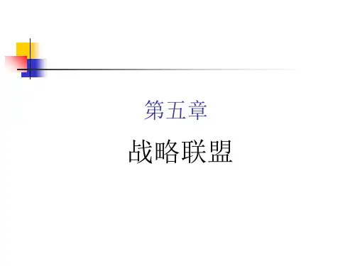 战略联盟案例