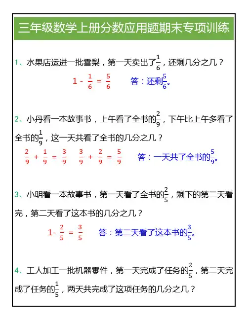 三年级数学上册分数应用题期末专项训练