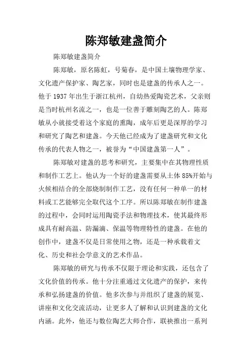 陈郑敏建盏简介