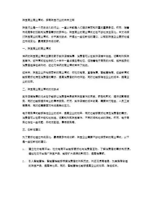 珠宝商业商业模式