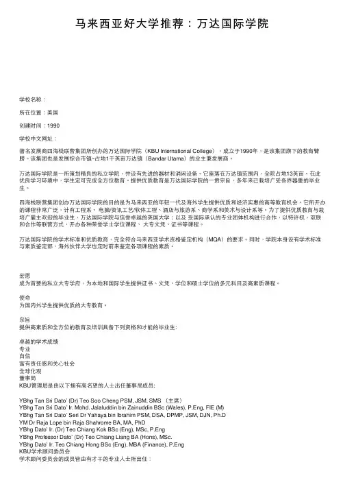 马来西亚好大学推荐：万达国际学院