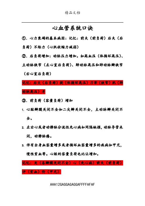 心血管系统口诀