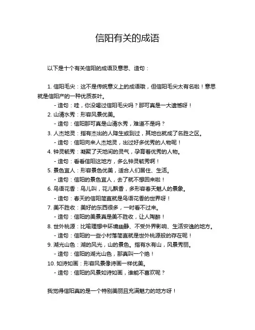 信阳有关的成语