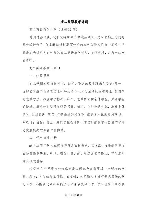 高二英语教学计划