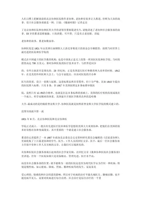 解放前的协和医院原来是个平民医院