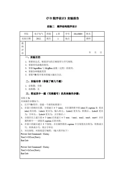 VB程序实验报告