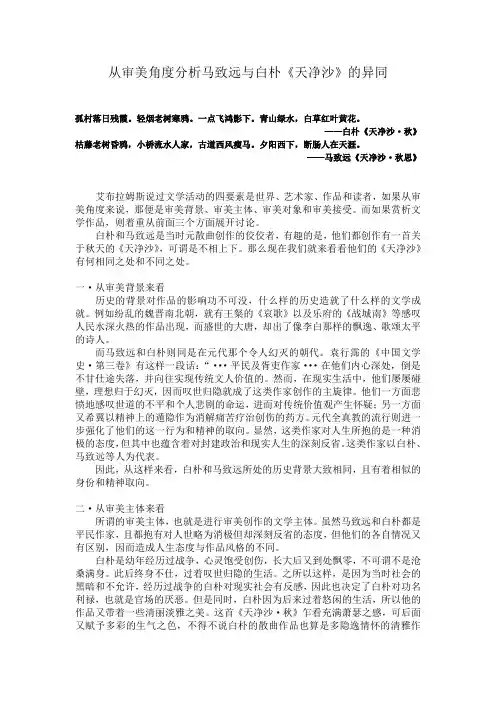 从审美角度分析马致远与白朴
