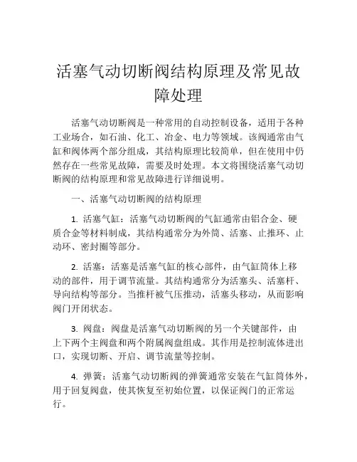 活塞气动切断阀结构原理及常见故障处理