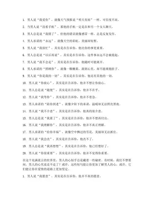 男人不走心的文案短句