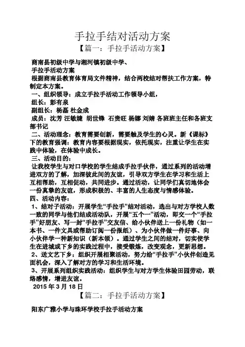 手拉手结对活动方案