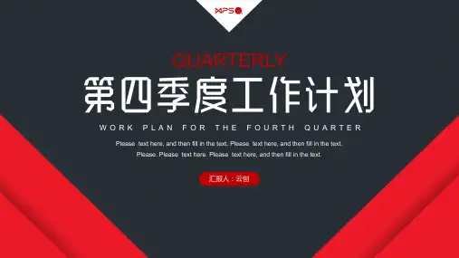 商务季度总结计划PPT模板