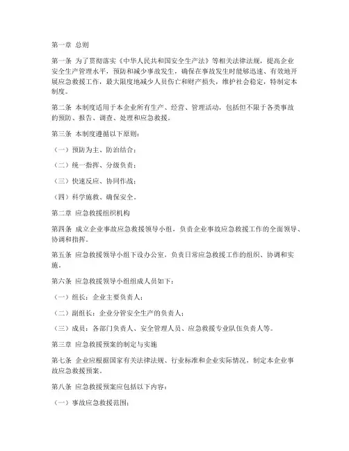 企业事故应急救援预案制度