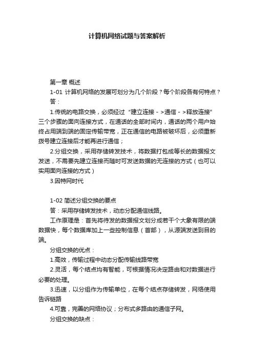 计算机网络试题与答案解析