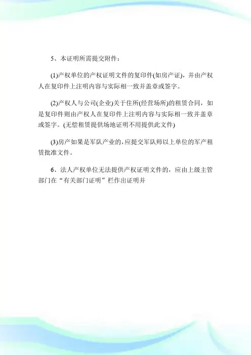 深圳 场所使用证明.doc