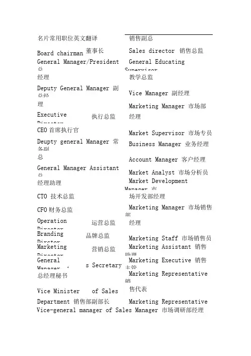 名片常用职位英文翻译