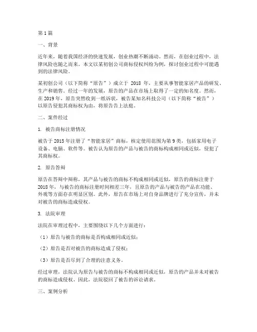 创业法律风险案例(3篇)