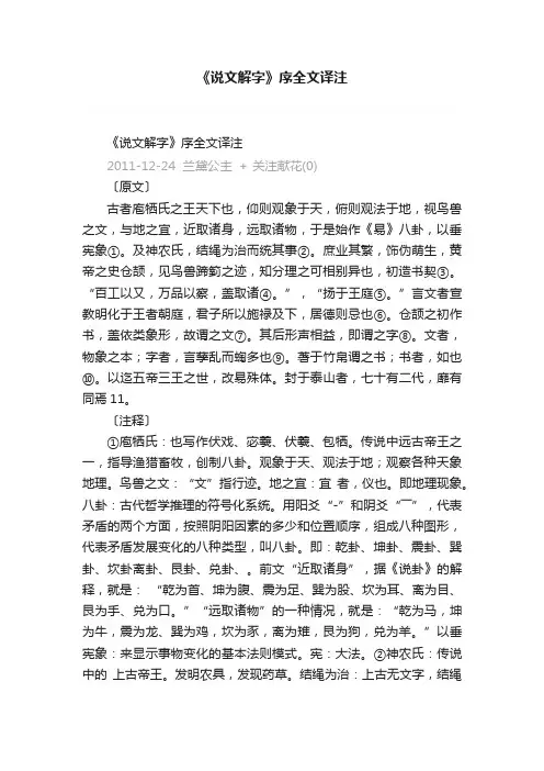 《说文解字》序全文译注