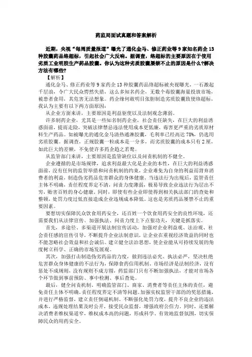药监局面试真题和答案解析