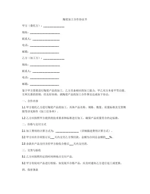 陶瓷加工合作协议书