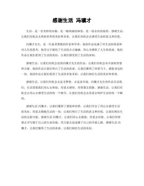 感谢生活 冯骥才