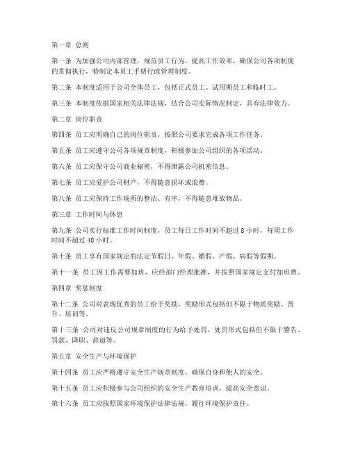 员工手册行政管理制度