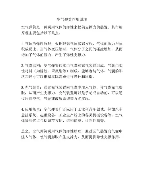 空气弹簧作用原理