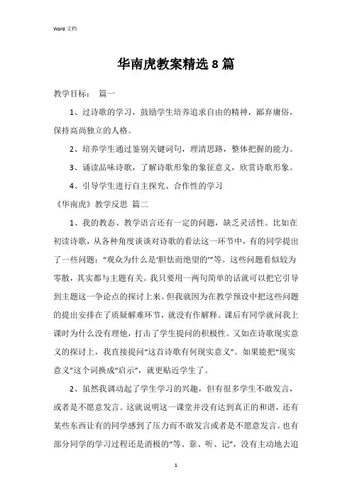 华南虎教案8篇