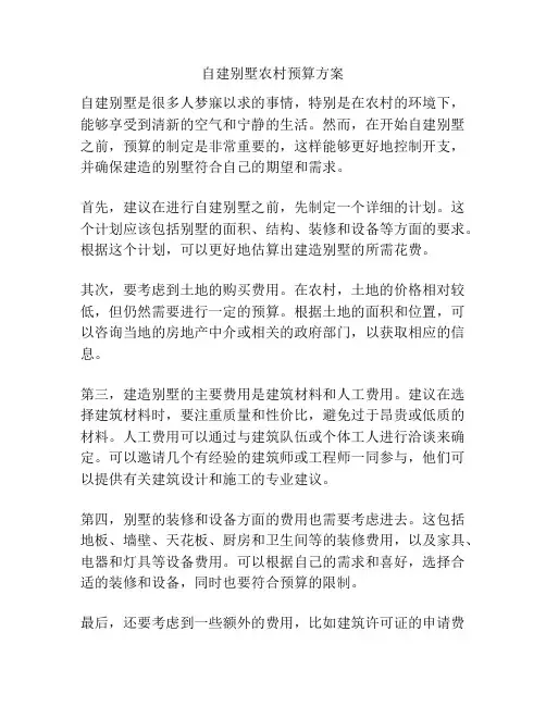 自建别墅农村预算方案