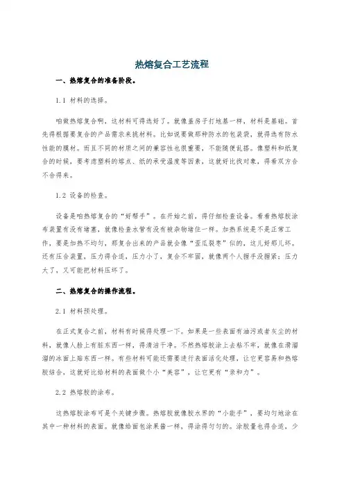 热熔复合工艺流程
