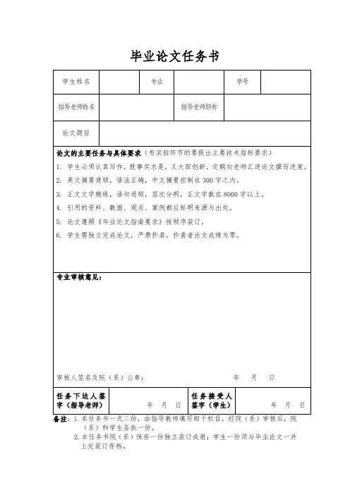 毕业论文任务书