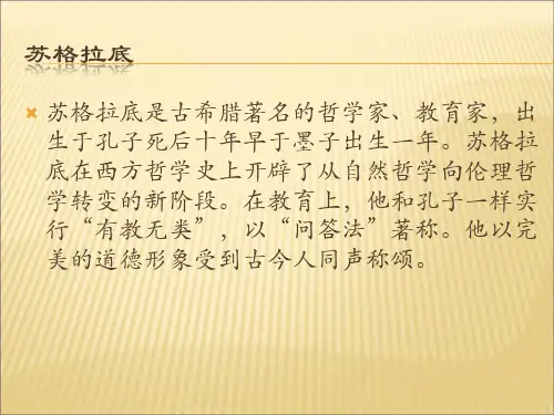 苏格拉底