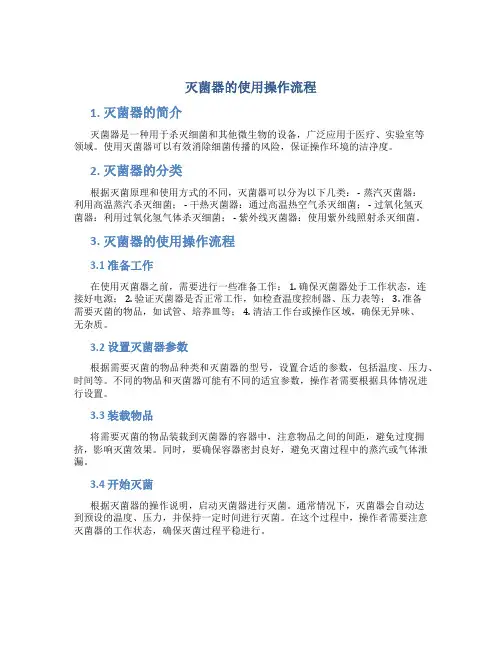 灭菌器的使用操作流程