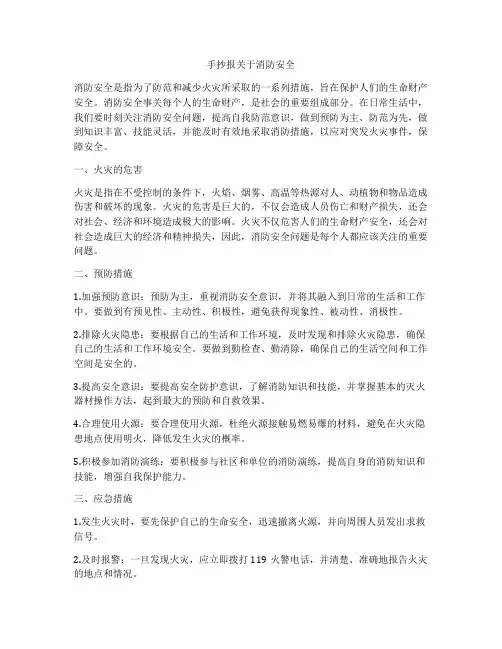 手抄报关于消防安全