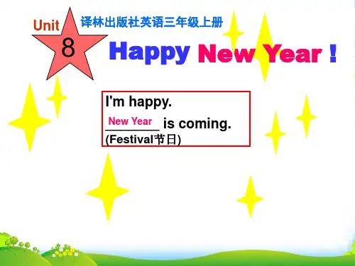 新牛津译林苏教版三年级英语上册Unit8 Happy New year!第一课时课件