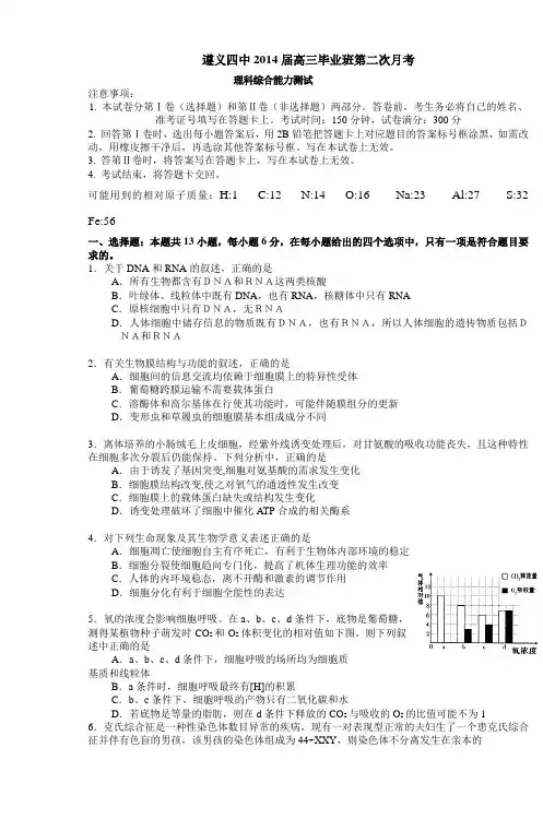 遵义四中2014届高三毕业班第二次月考