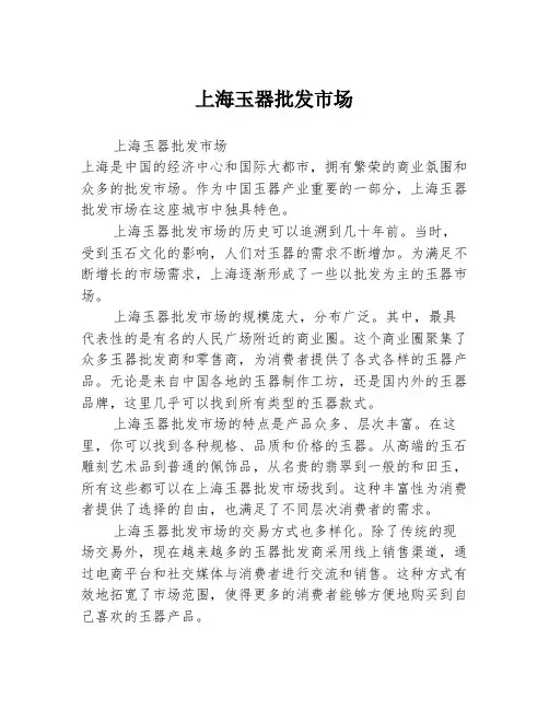 上海玉器批发市场