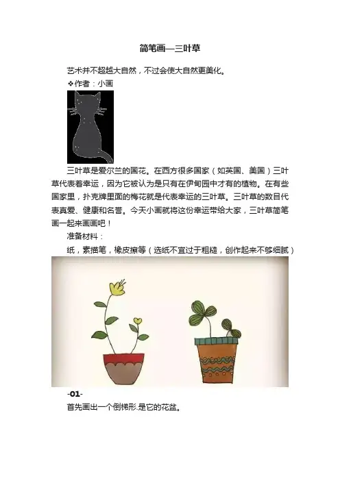 简笔画—三叶草