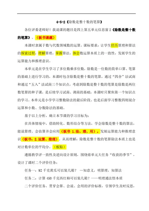 除数是整十数的笔算除法说课稿