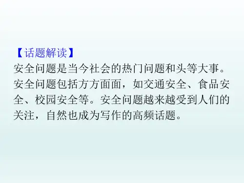 安全救护-2020届中考英语写作指导课件(共15张PPT)